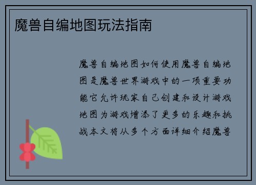 魔兽自编地图玩法指南